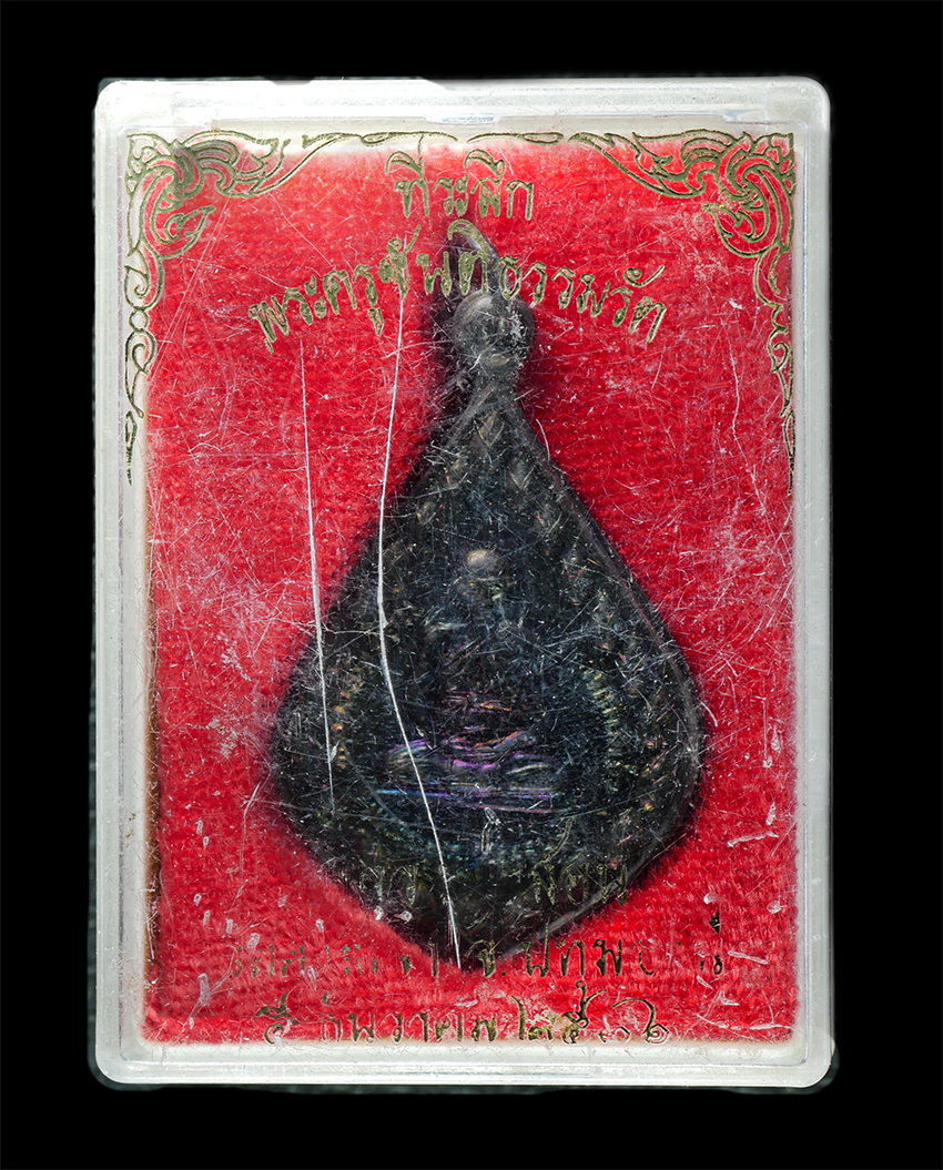 25Oct25 (167)bp.jpg - เหรียญหลวงพ่อสอน(พระครูขันติธรรมรัต) วัดศาลเจ้า จ.ปทุมธานี ปี2536 เหรียญเนื้อทองแดง พระเก่าสวย มวลสารดี สวยๆหายาก น่าเก็บสะสมบูชา พร้อมกล่องเดิมๆ | https://kamulet.in.th